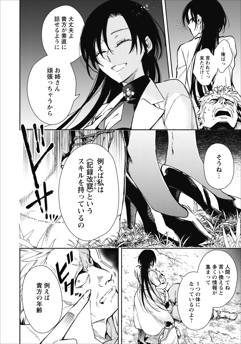 魔王様、リトライ! 第21話 - 18