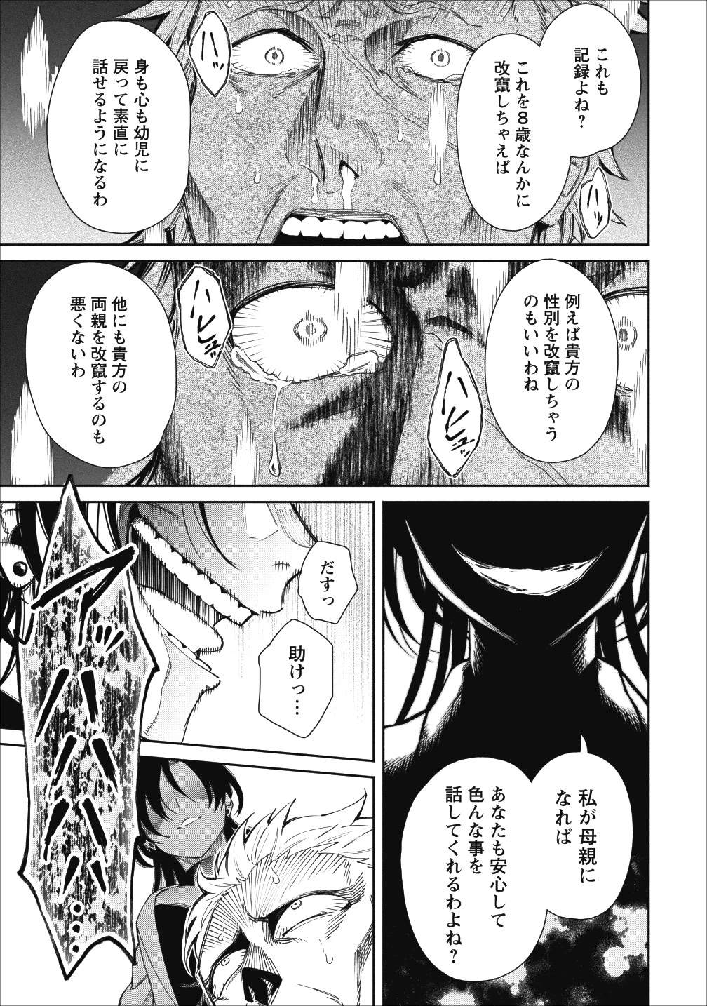 魔王様、リトライ! 第21話 - 19