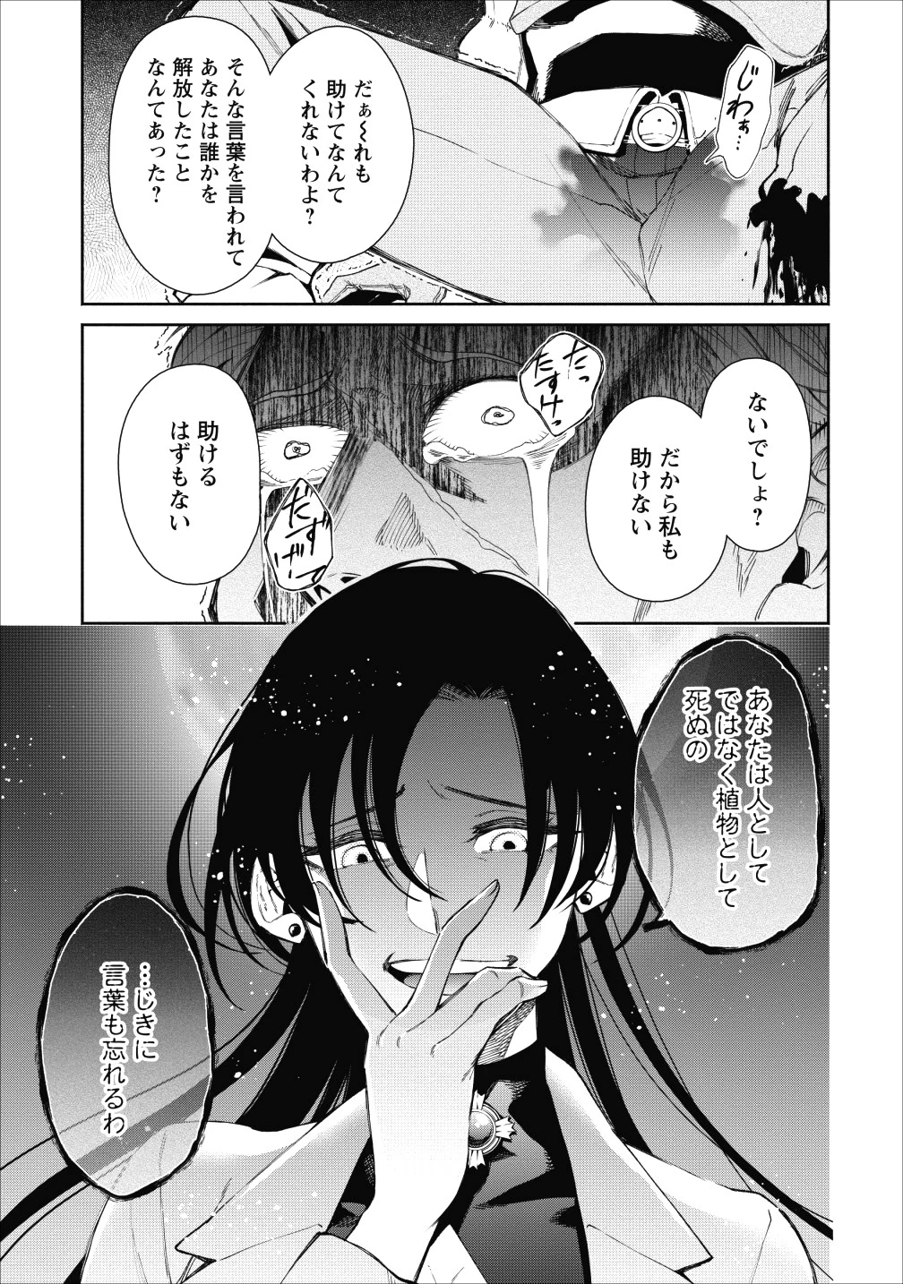 魔王様、リトライ! 第21話 - 21
