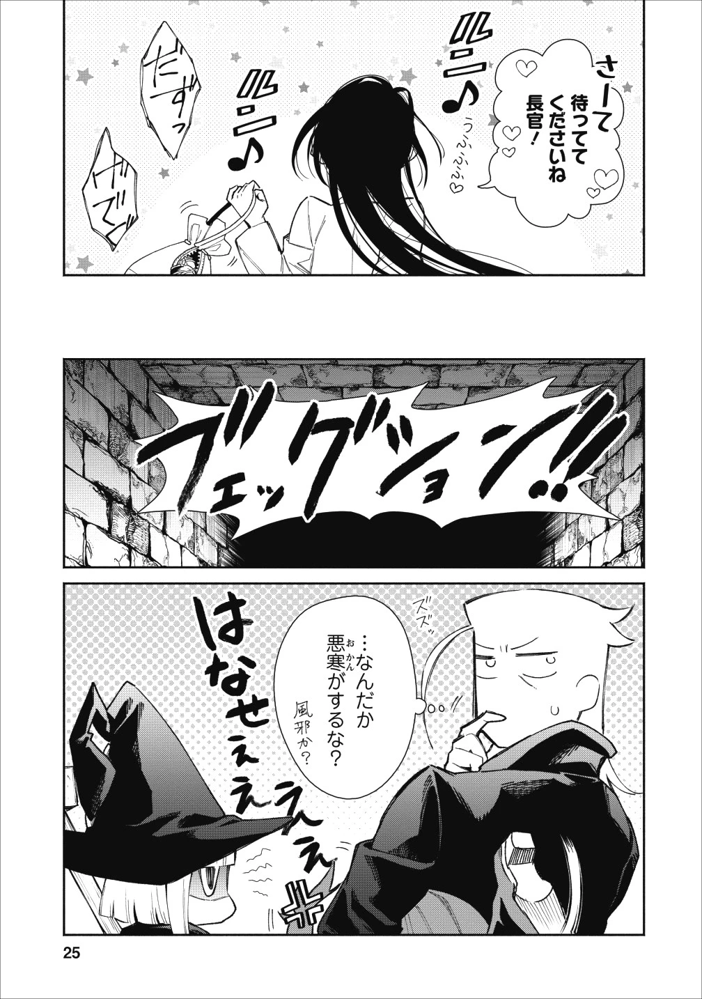 魔王様、リトライ! 第21話 - 23