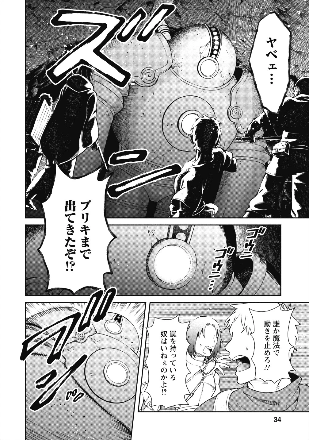 魔王様、リトライ! 第22話 - 8