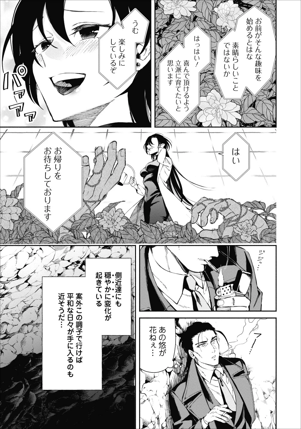 魔王様、リトライ! 第22話 - 25