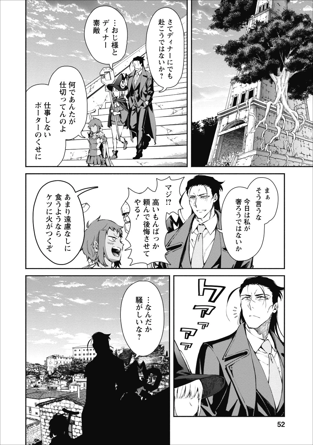 魔王様、リトライ! 第22話 - 26