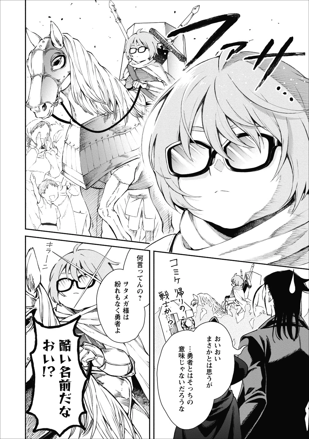 魔王様、リトライ! 第22.2話 - 2