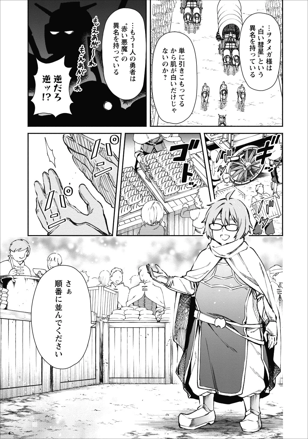 魔王様、リトライ! 第22.2話 - 3