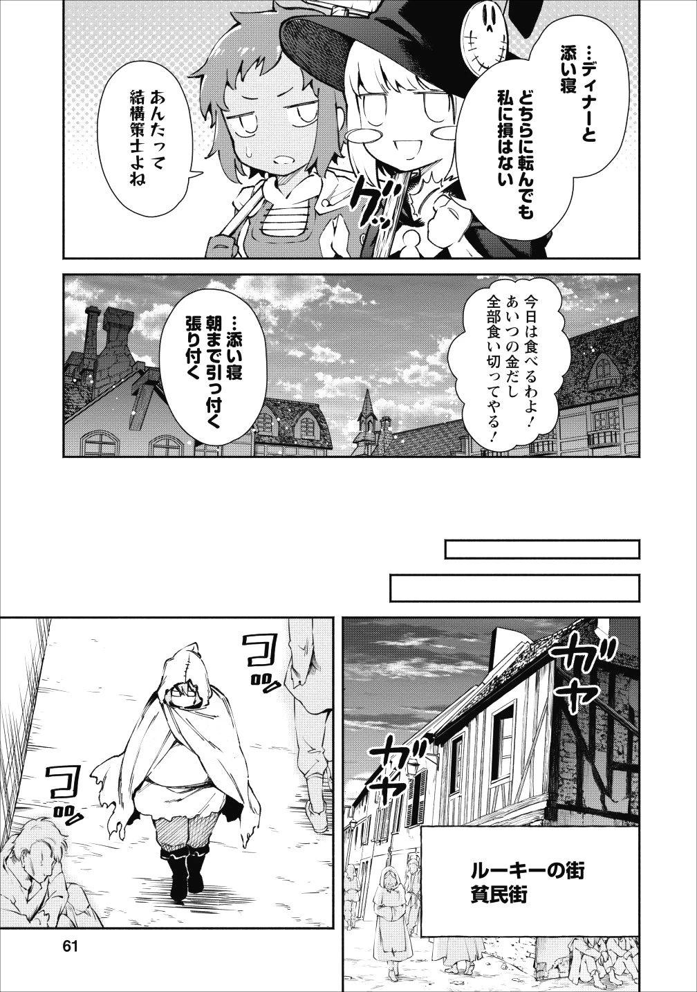魔王様、リトライ! 第22.2話 - 7