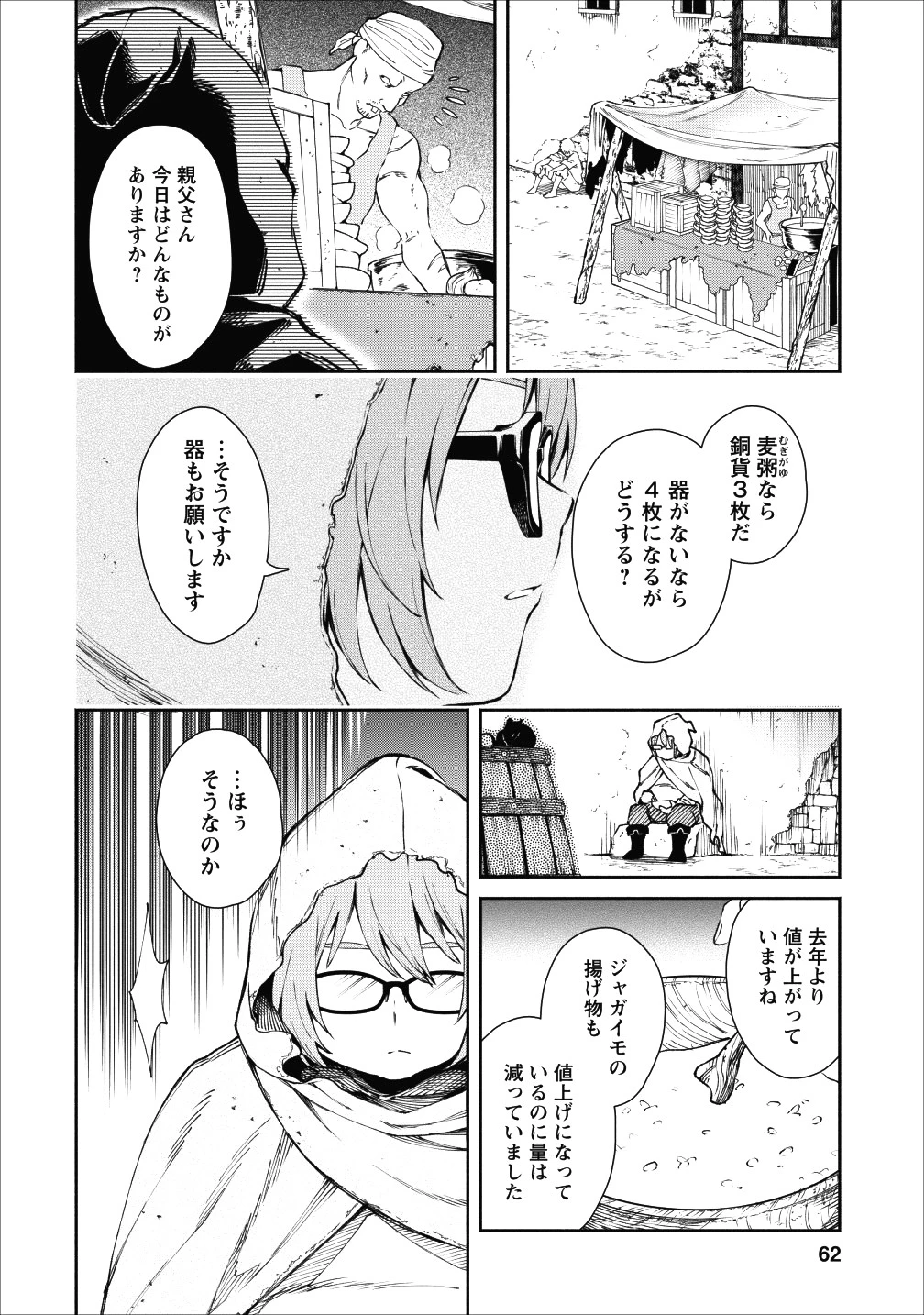 魔王様、リトライ! 第22.2話 - 8