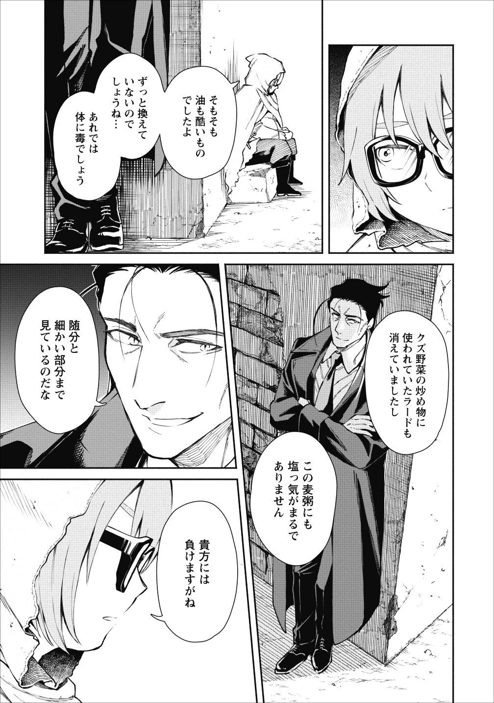 魔王様、リトライ! 第22.2話 - 9