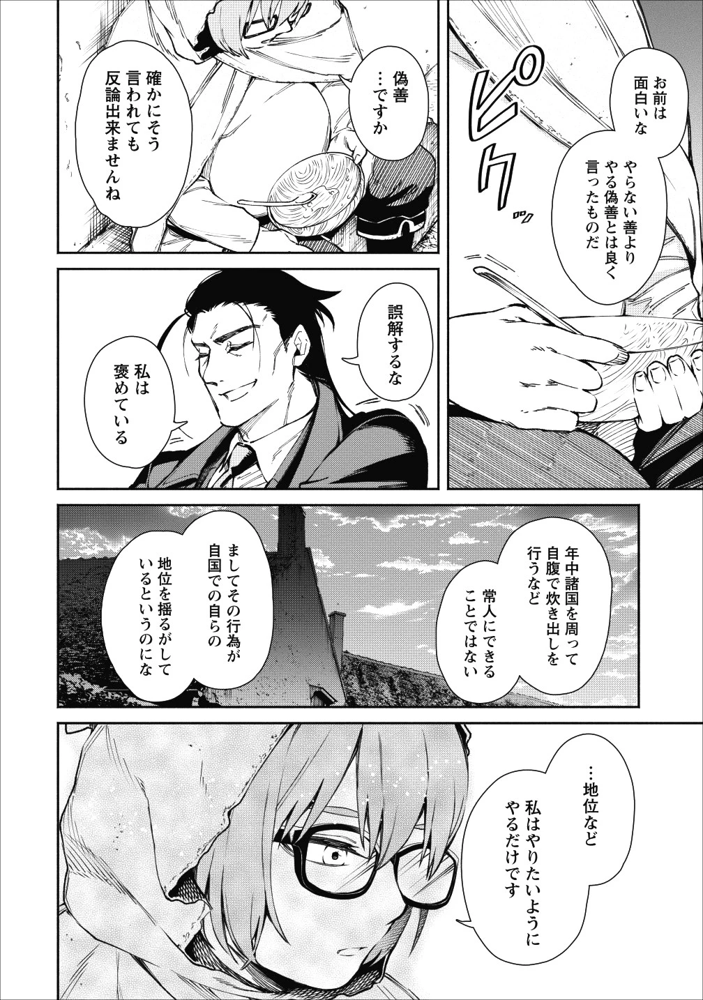 魔王様、リトライ! 第22.2話 - 10