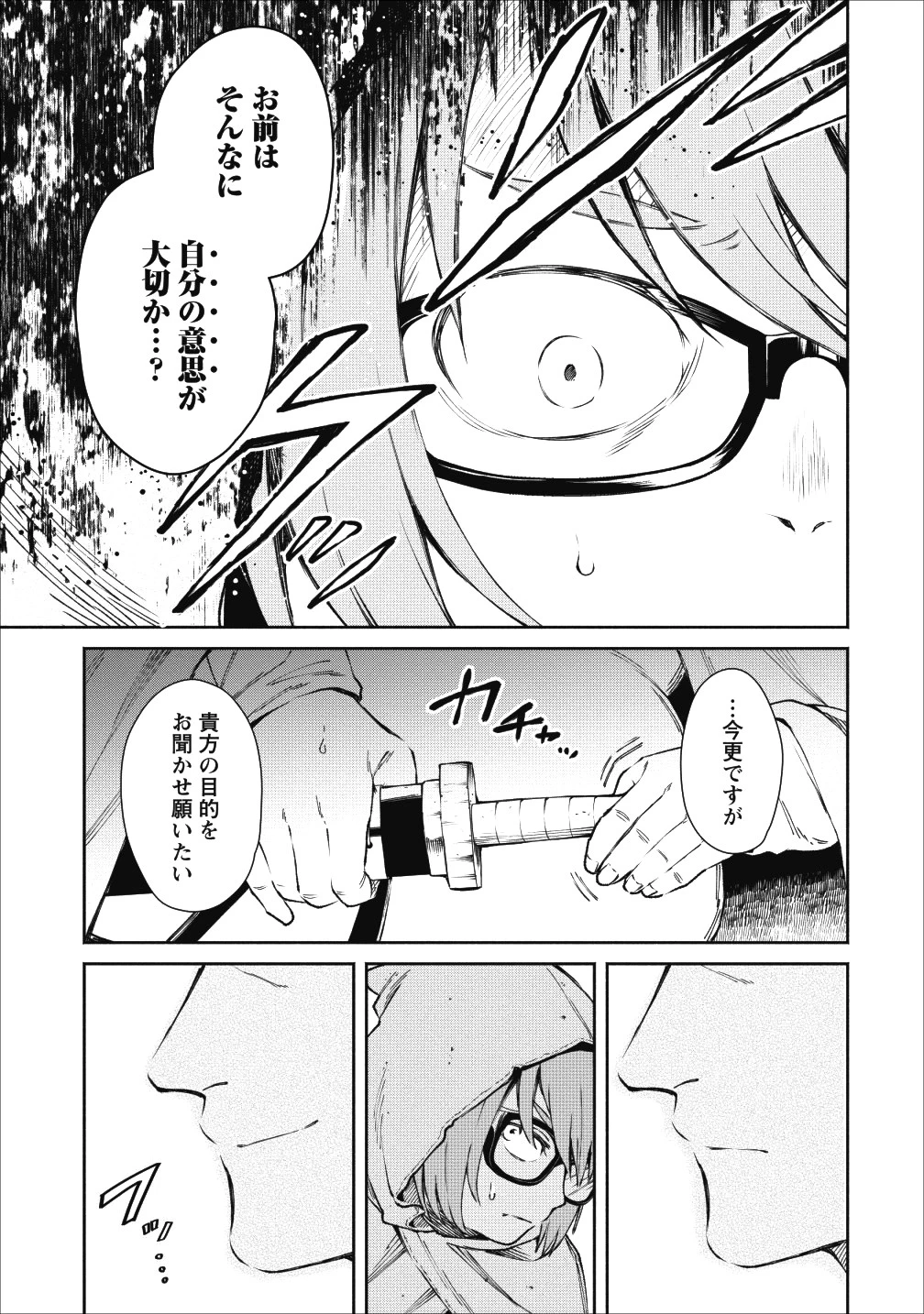 魔王様、リトライ! 第22.2話 - 11