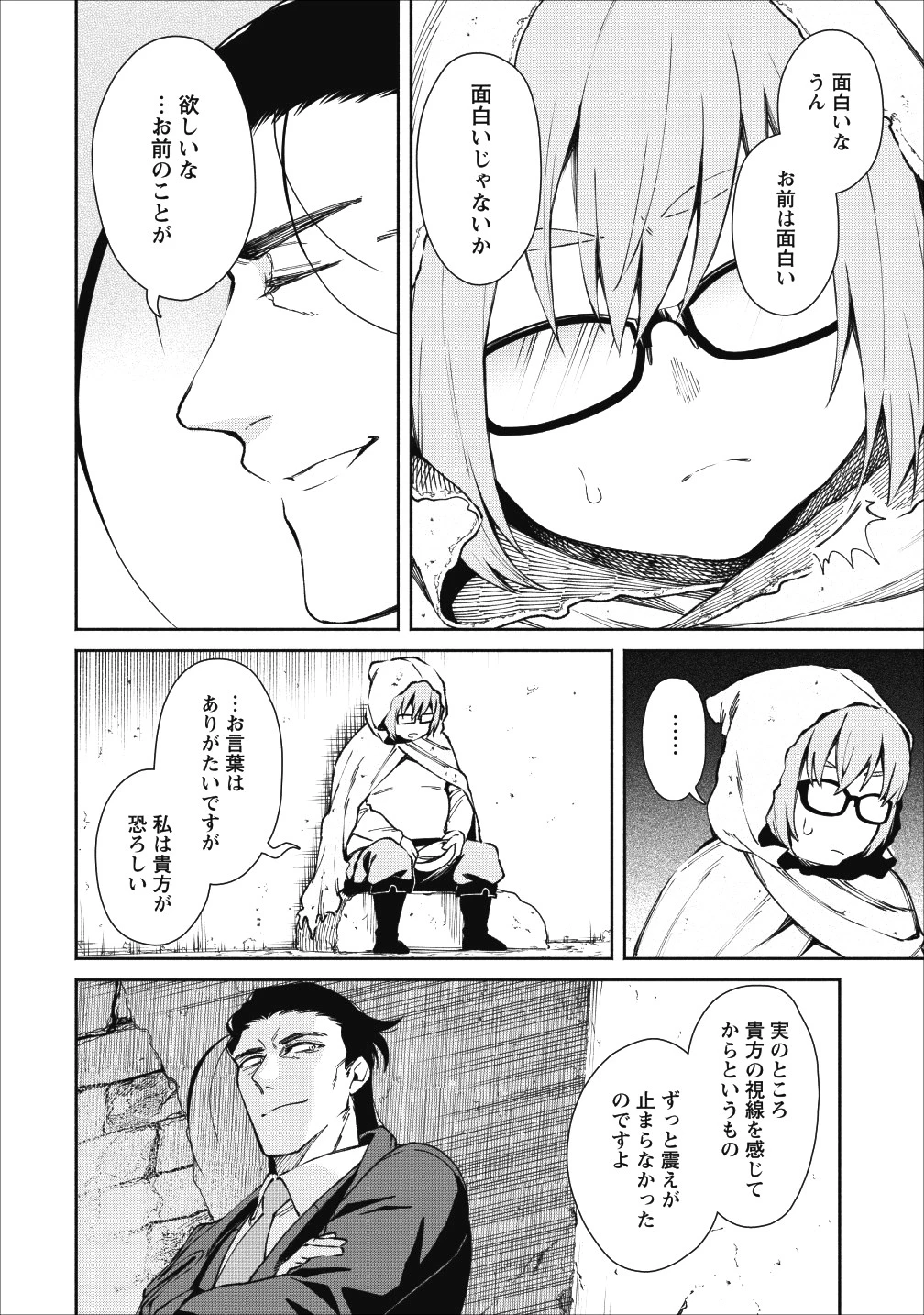 魔王様、リトライ! 第22.2話 - 12