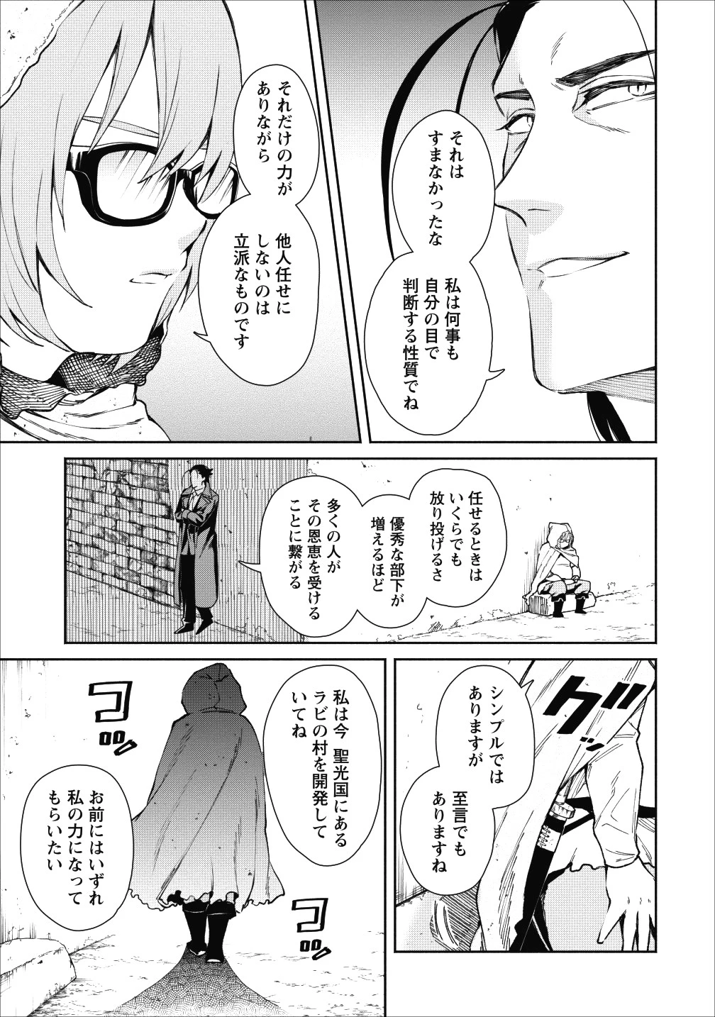 魔王様、リトライ! 第22.2話 - 13