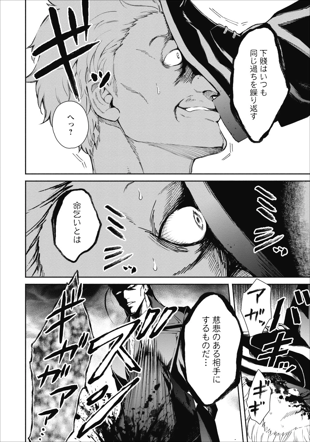 魔王様、リトライ! 第22.2話 - 26