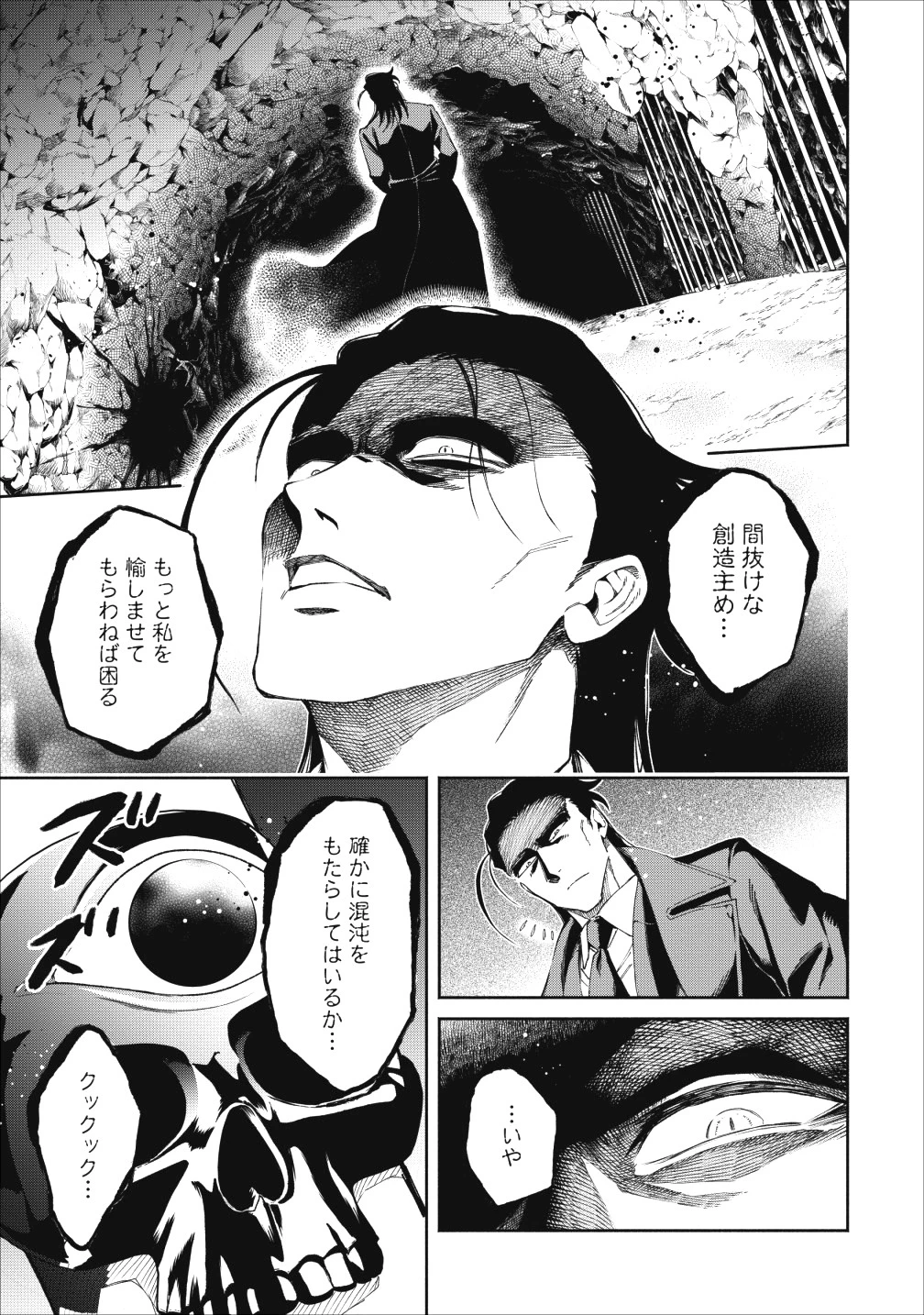 魔王様、リトライ! 第22.2話 - 27