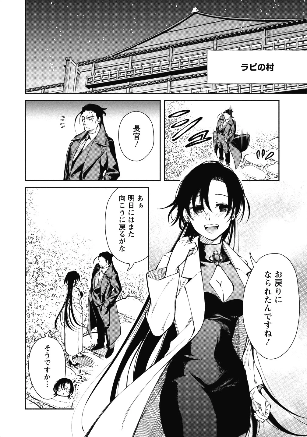 魔王様、リトライ! 第22.2話 - 32