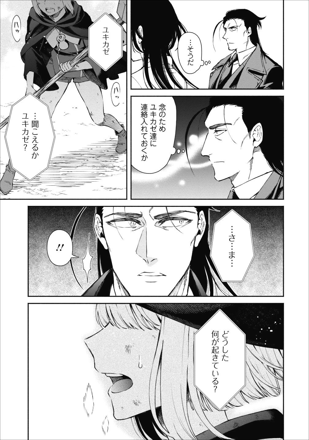 魔王様、リトライ! 第22.2話 - 33