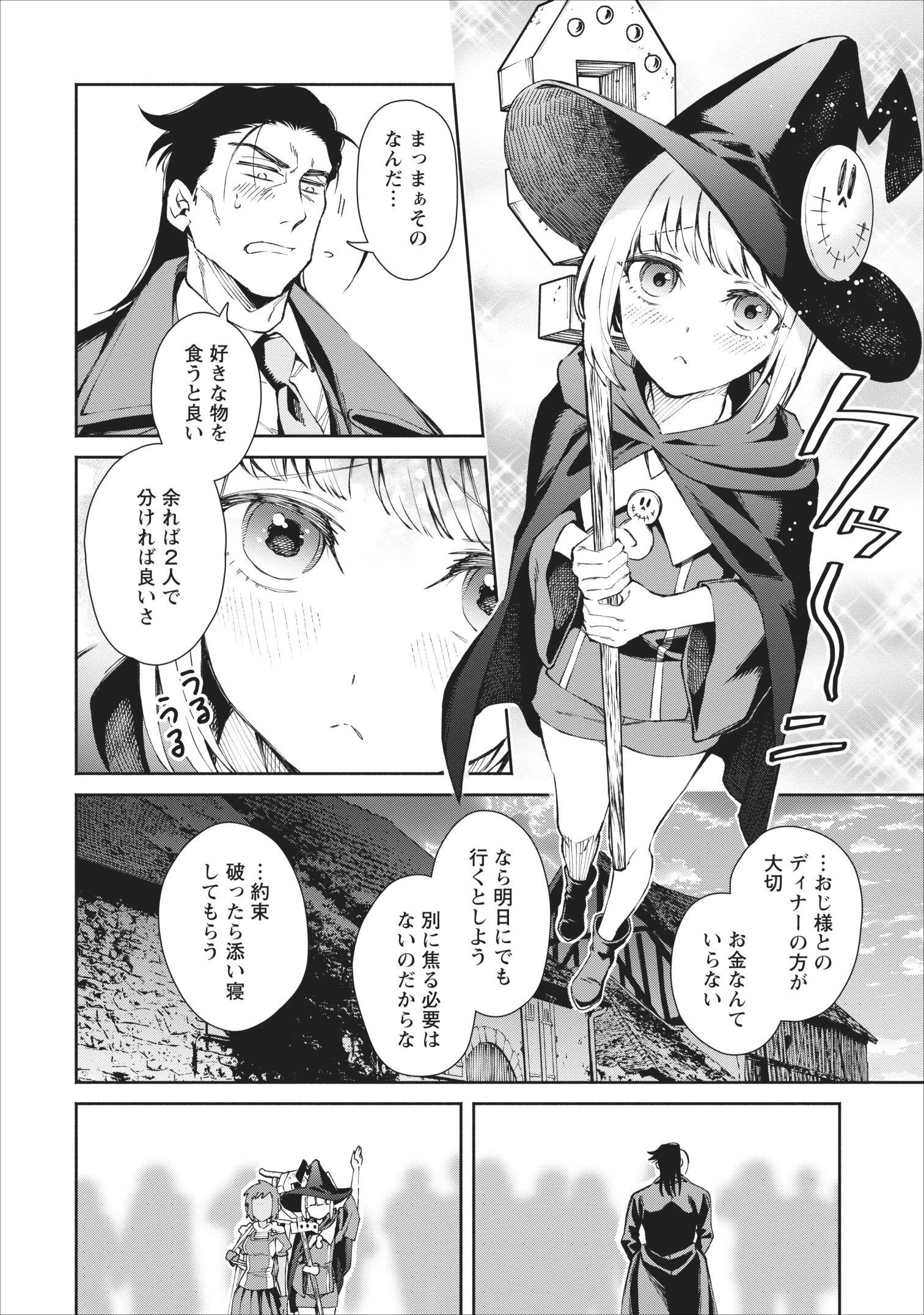 魔王様、リトライ! 第23話 - 6