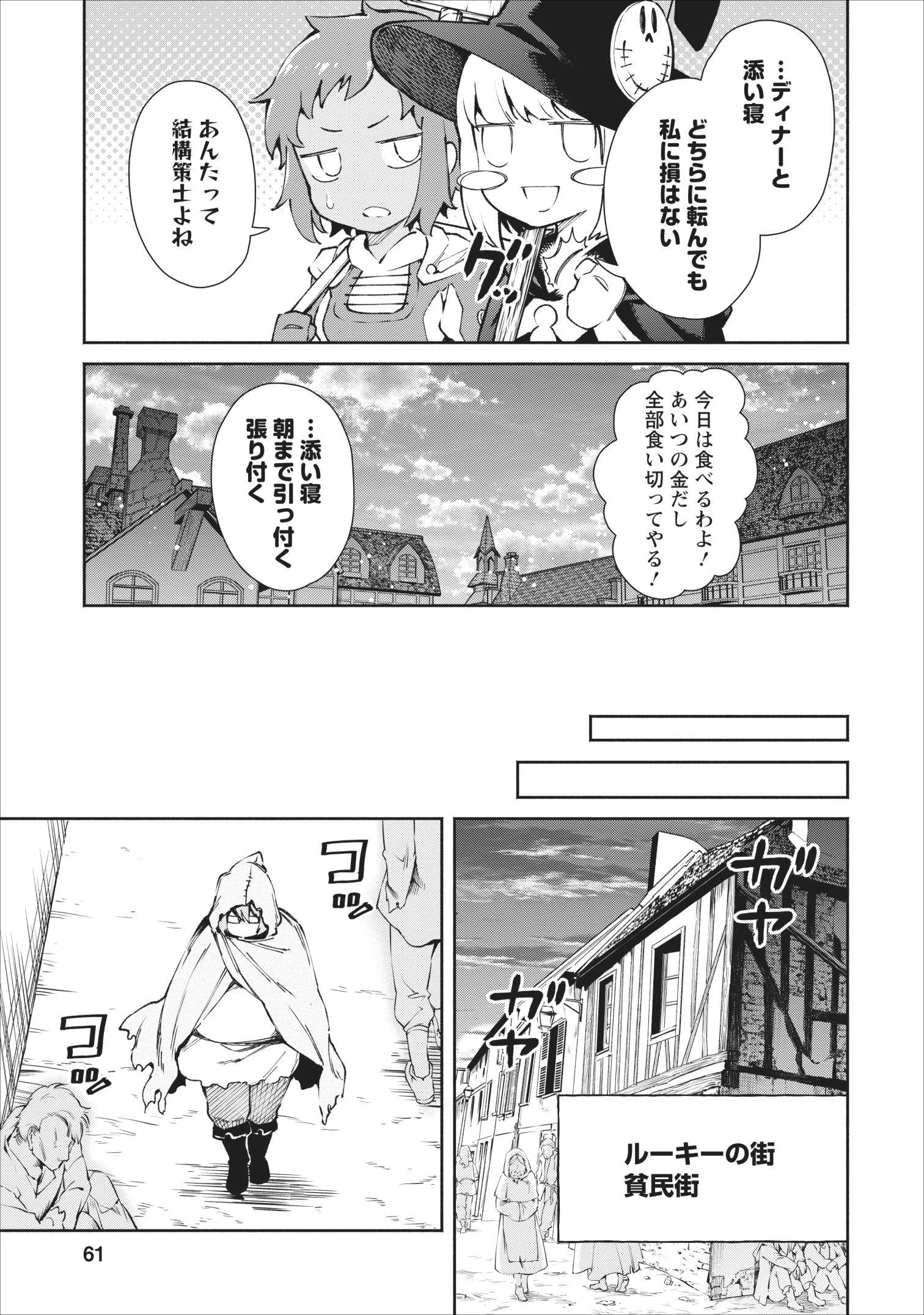 魔王様、リトライ! 第23話 - 7