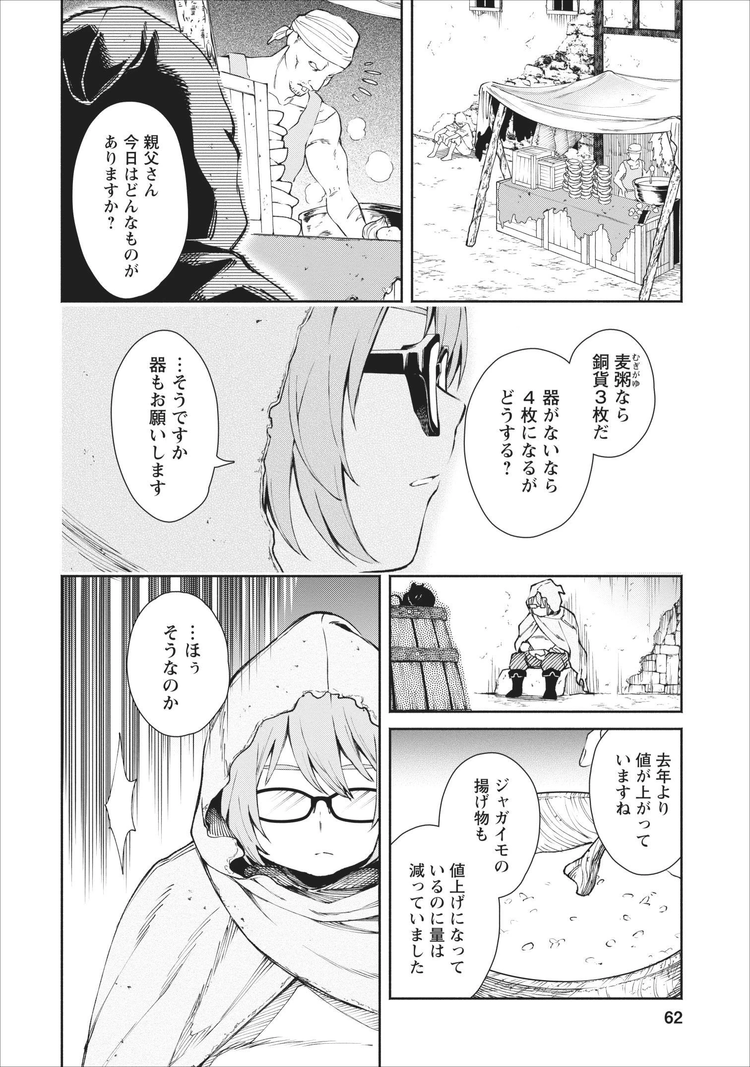 魔王様、リトライ! 第23話 - 8