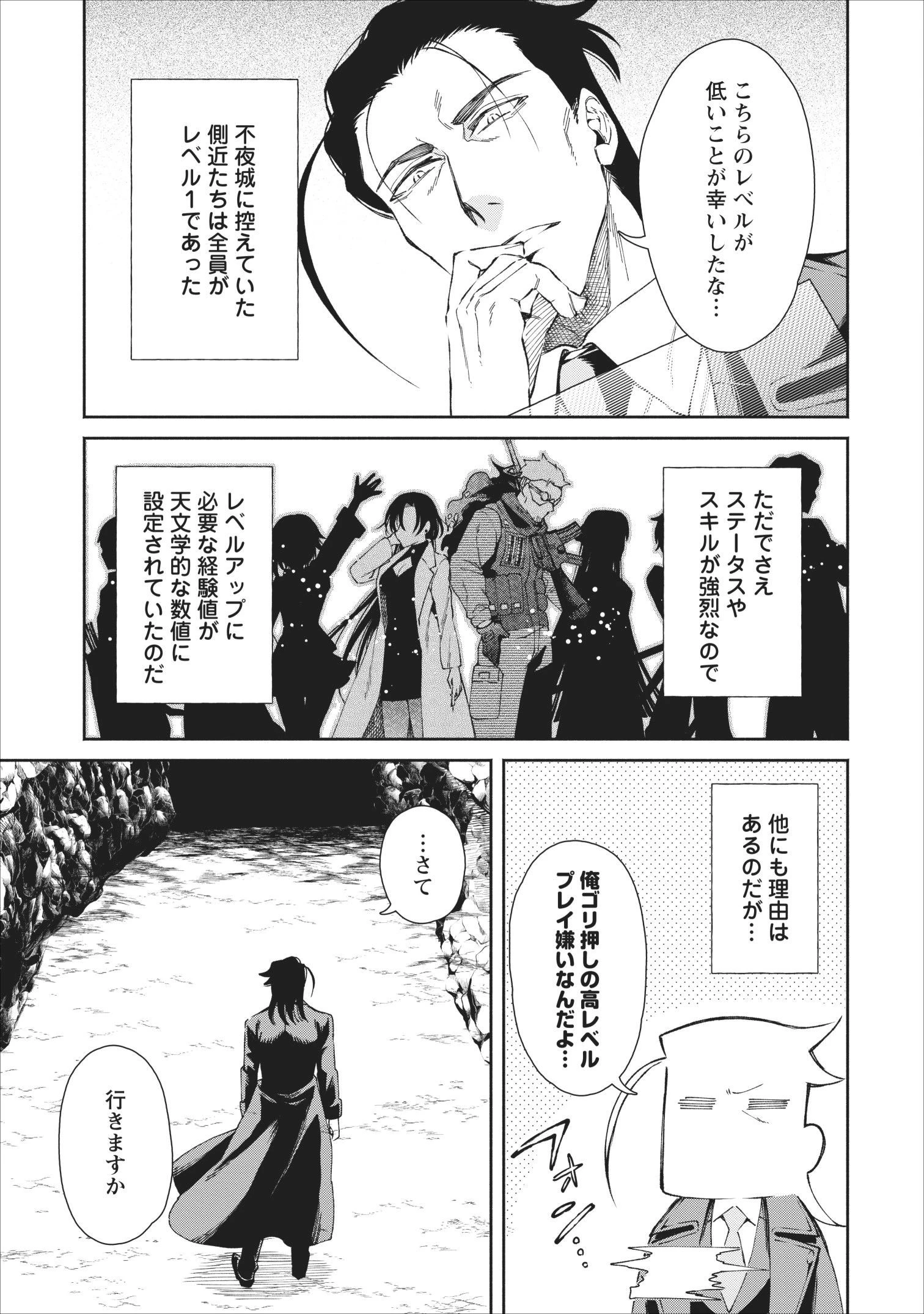 魔王様、リトライ! 第23話 - 17