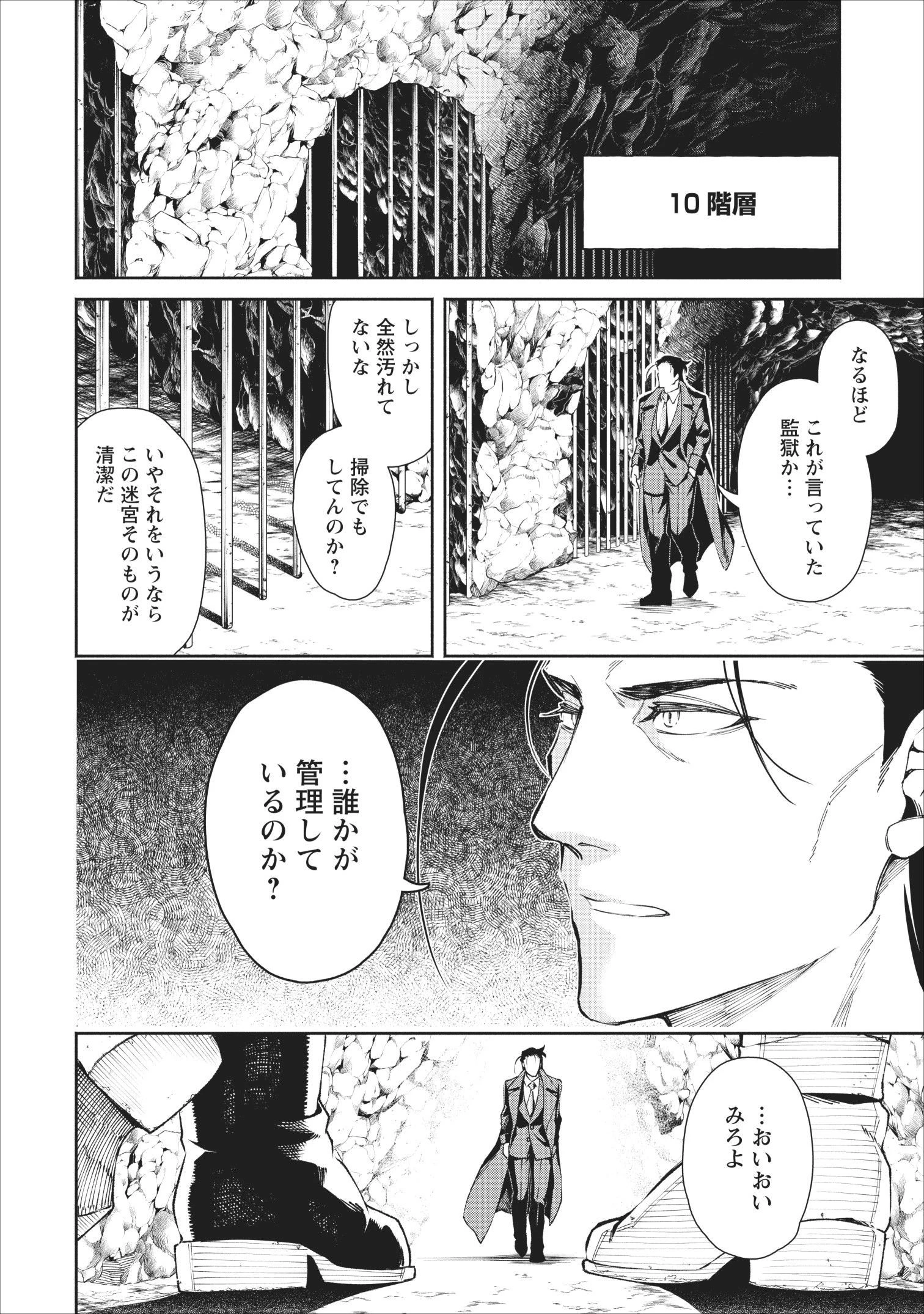 魔王様、リトライ! 第23話 - 18