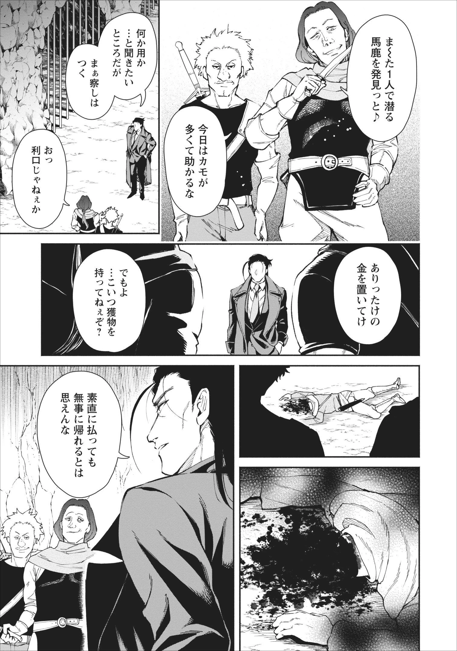 魔王様、リトライ! 第23話 - 19