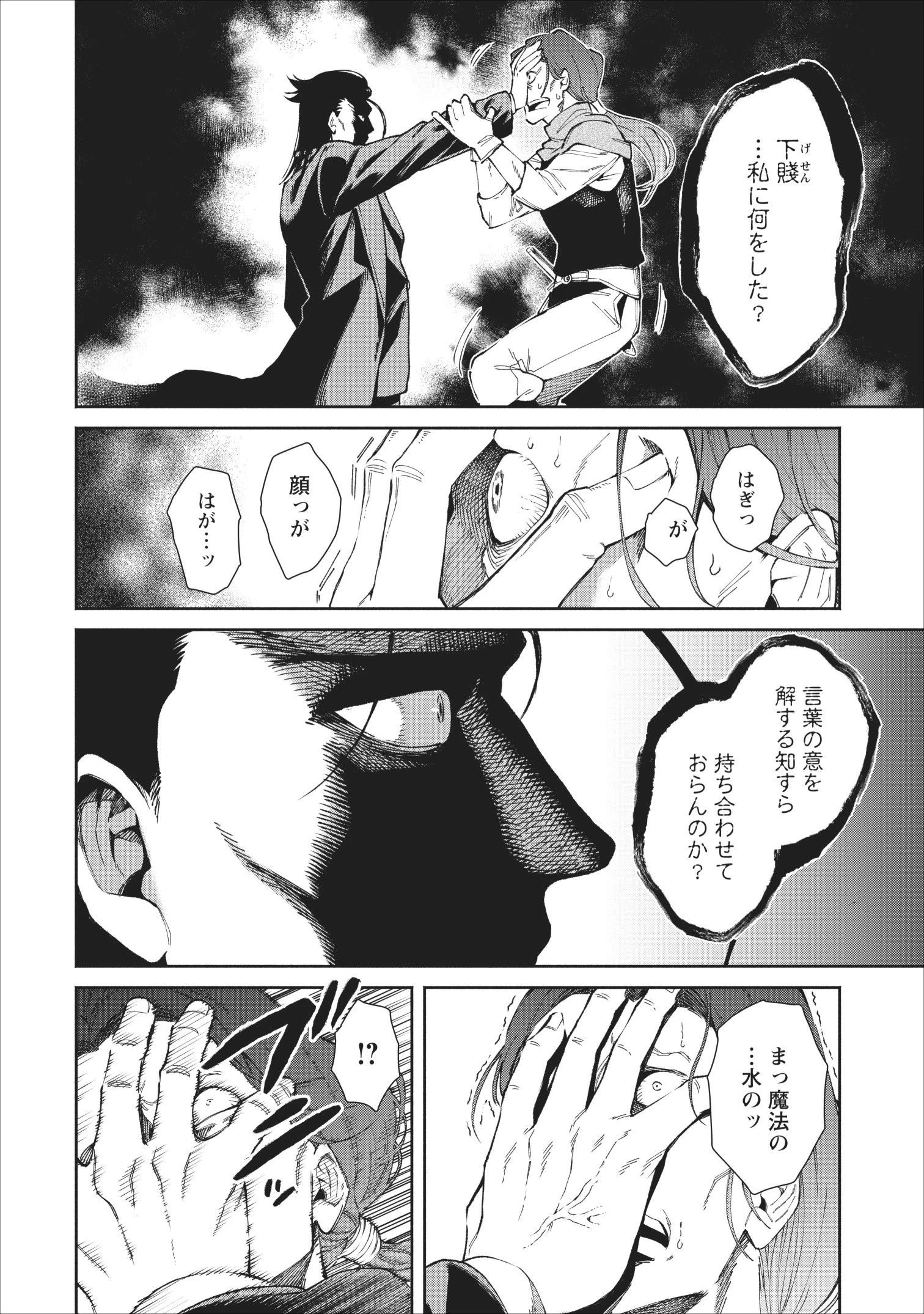 魔王様、リトライ! 第23話 - 24