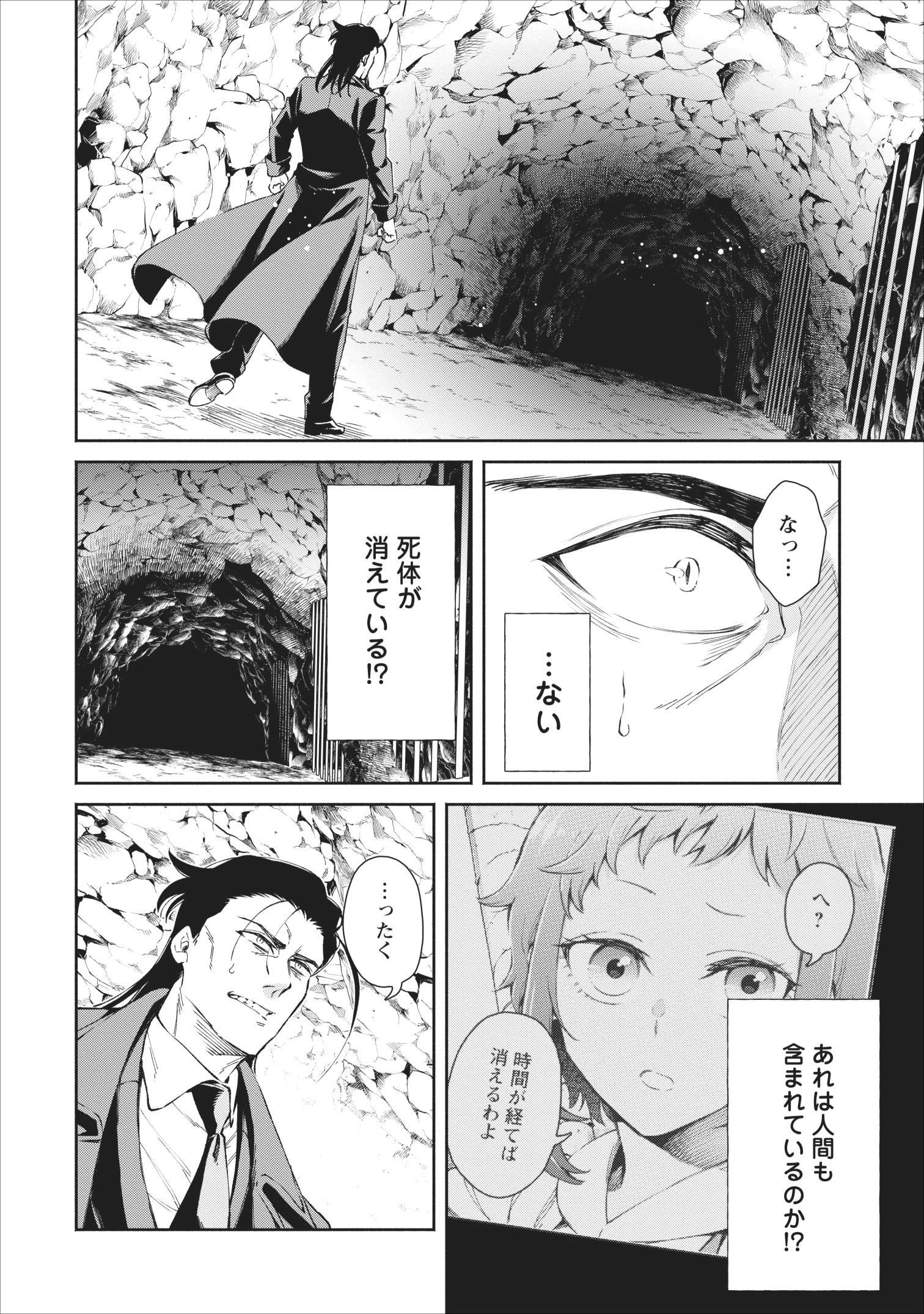 魔王様、リトライ! 第23話 - 30