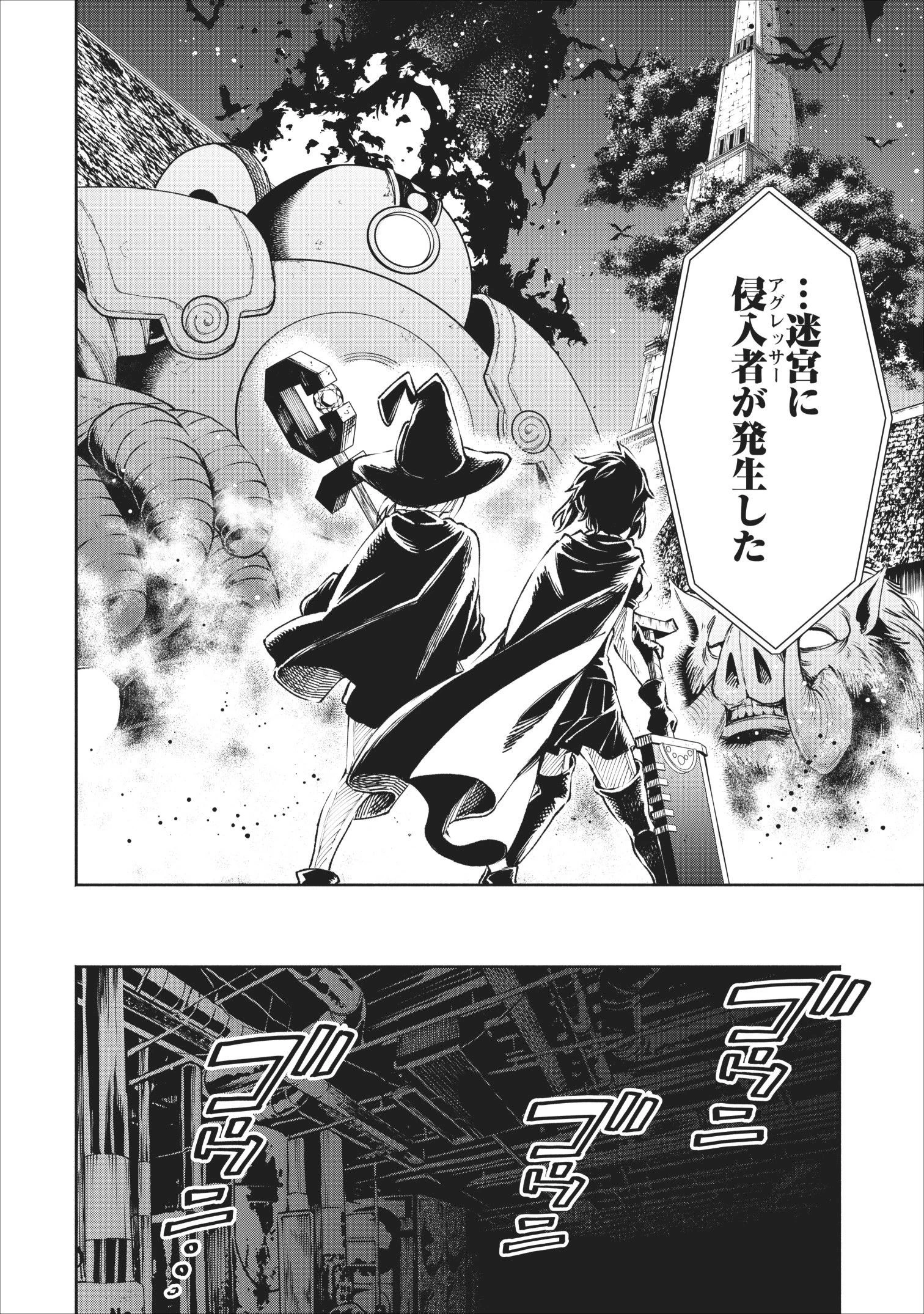 魔王様、リトライ! 第23話 - 34