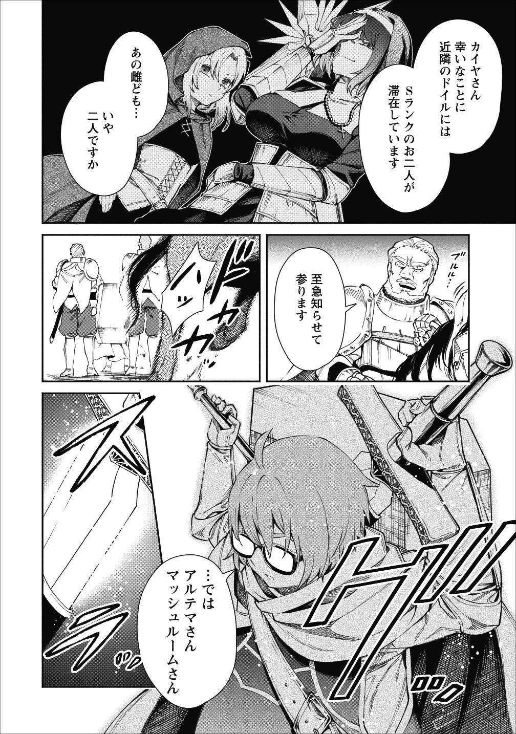 魔王様、リトライ! 第24話 - 6