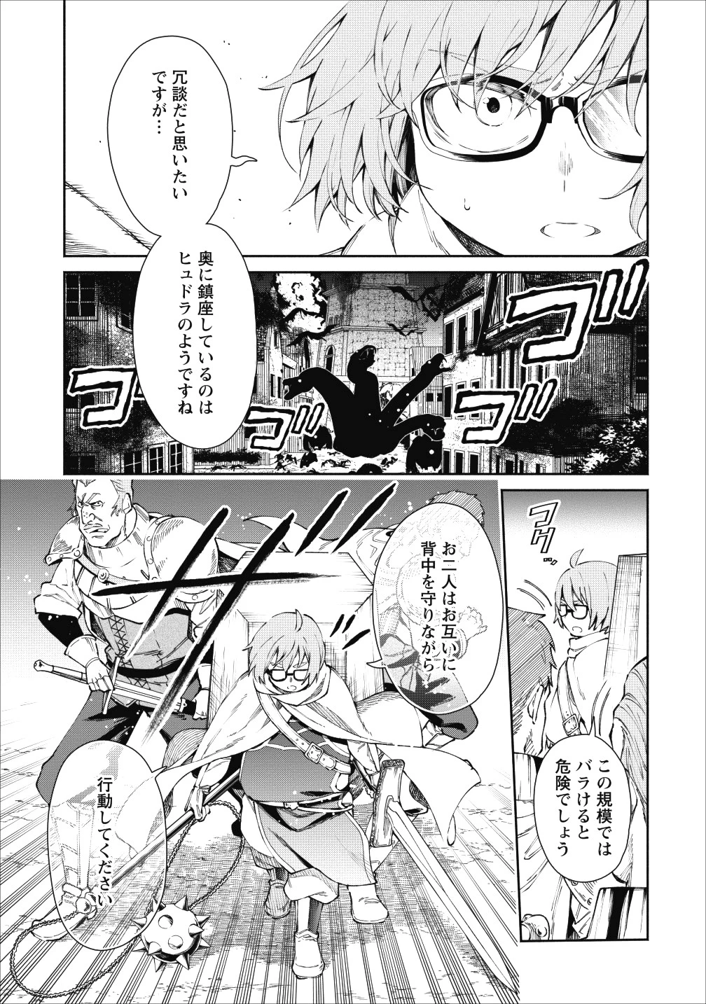 魔王様、リトライ! 第24話 - 9