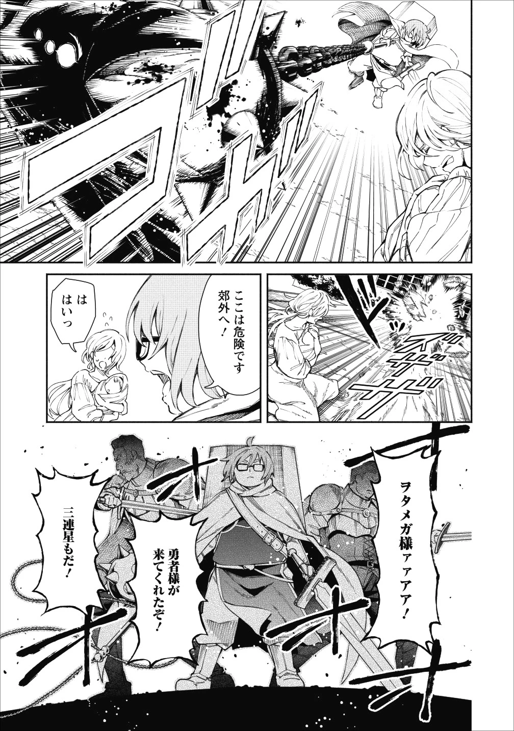 魔王様、リトライ! 第24話 - 11