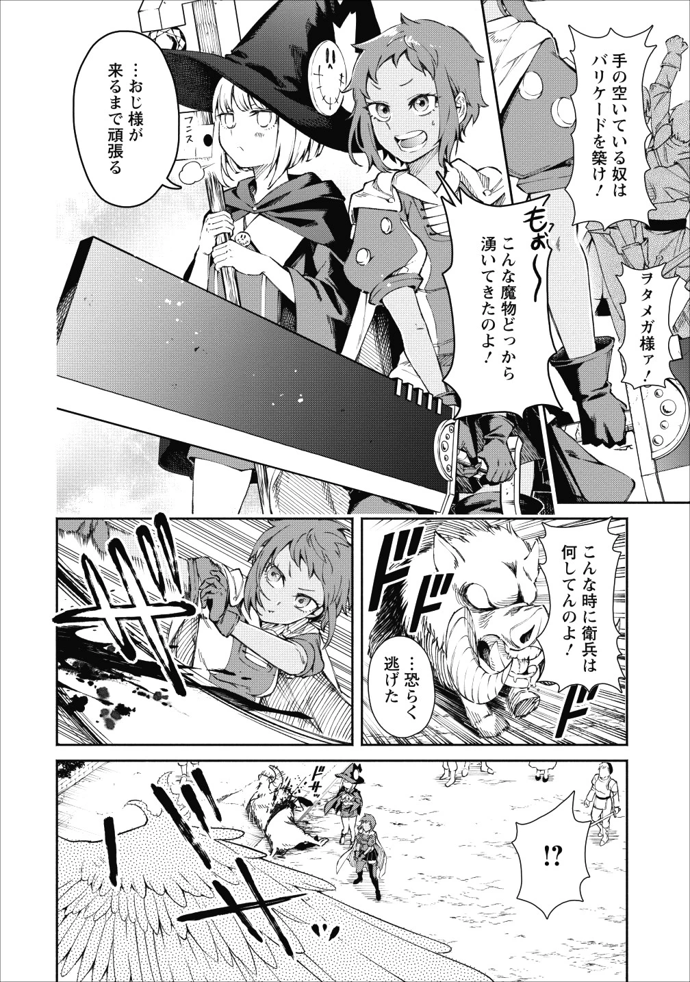 魔王様、リトライ! 第24話 - 12