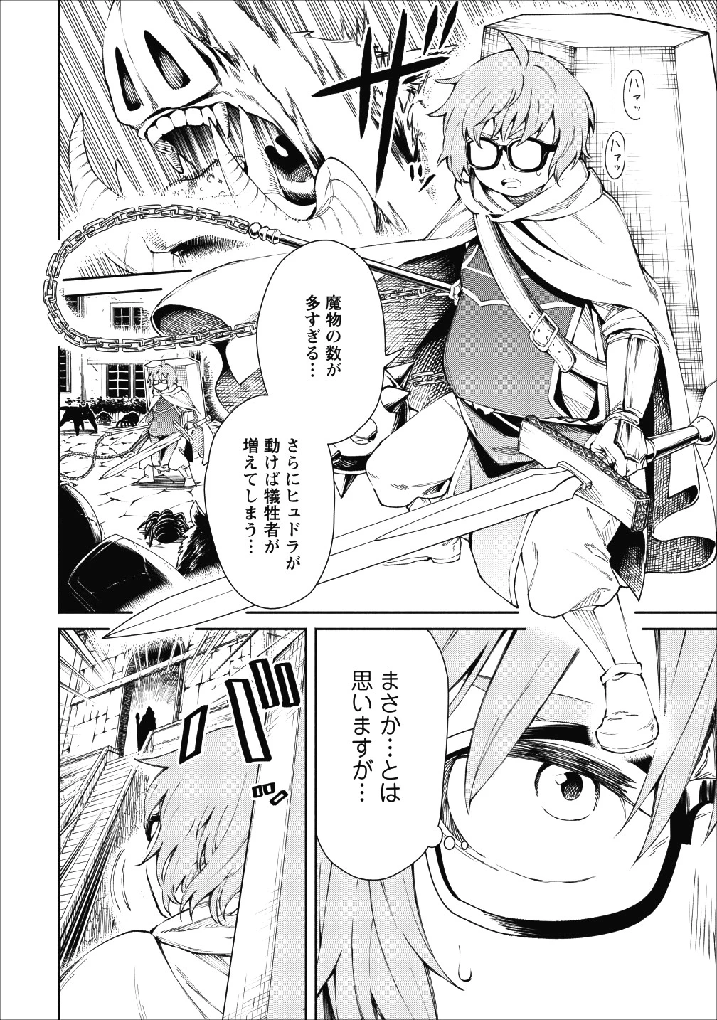魔王様、リトライ! 第24話 - 16