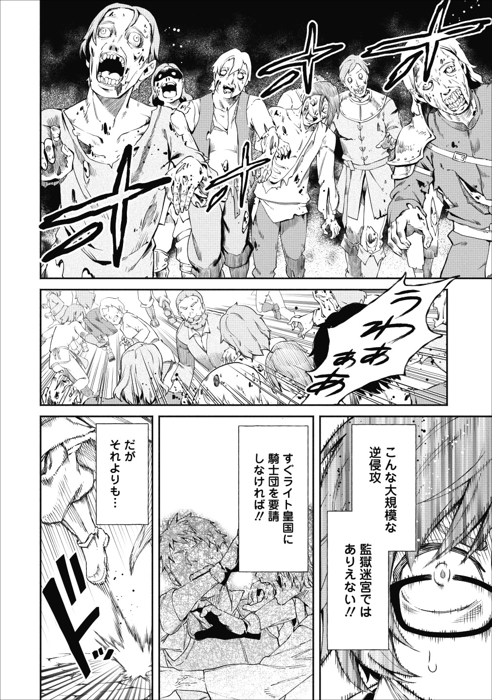 魔王様、リトライ! 第24話 - 18
