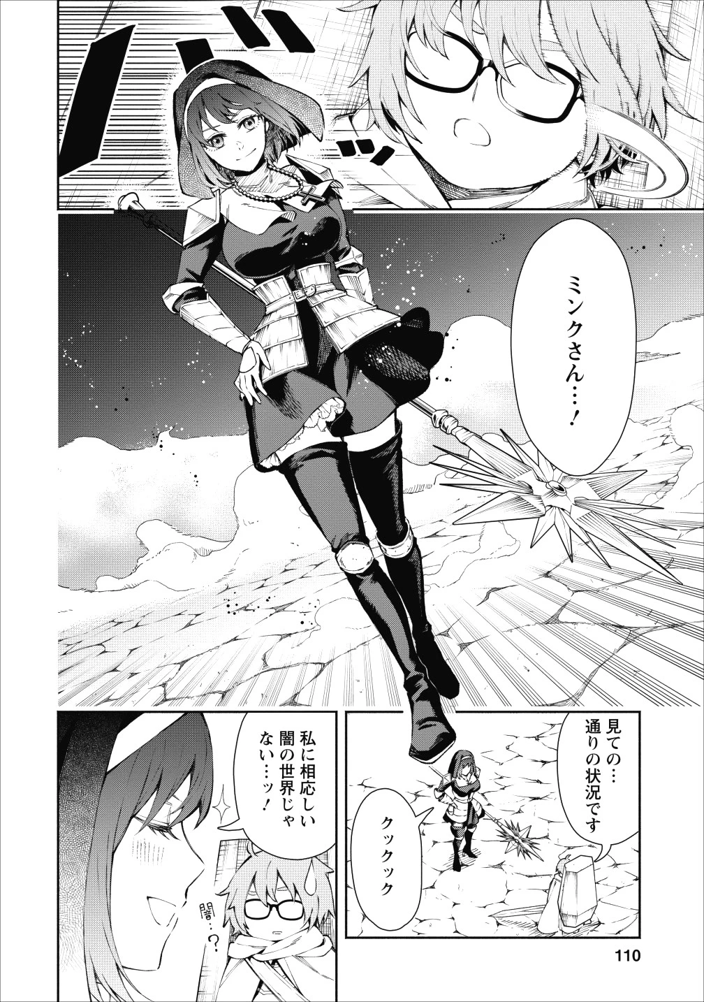 魔王様、リトライ! 第24話 - 20