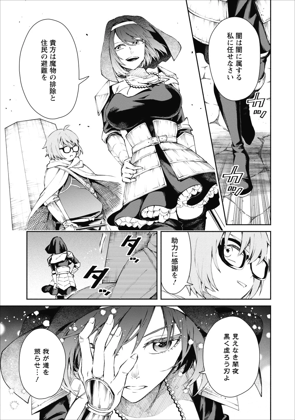 魔王様、リトライ! 第24話 - 21