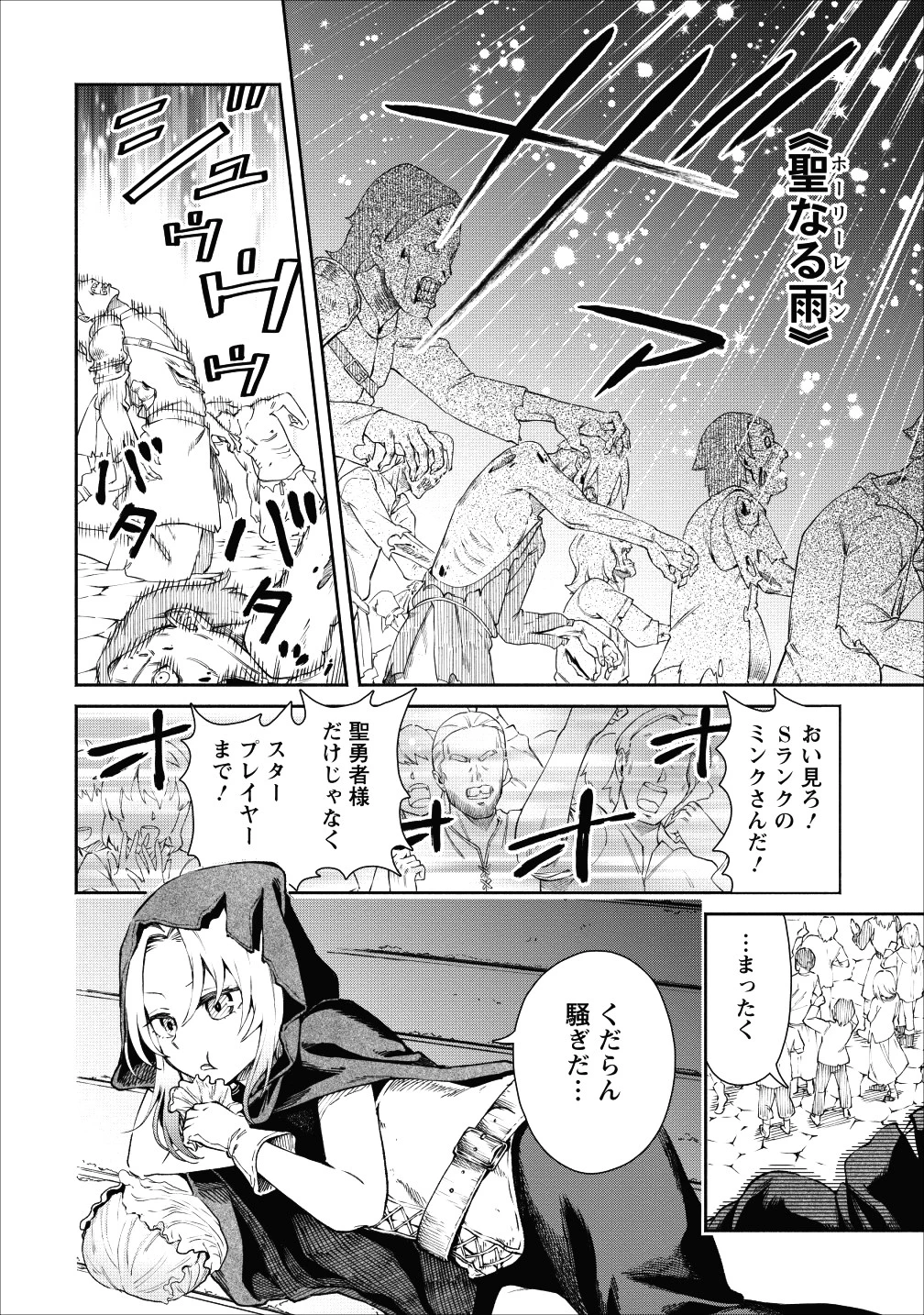 魔王様、リトライ! 第24話 - 22