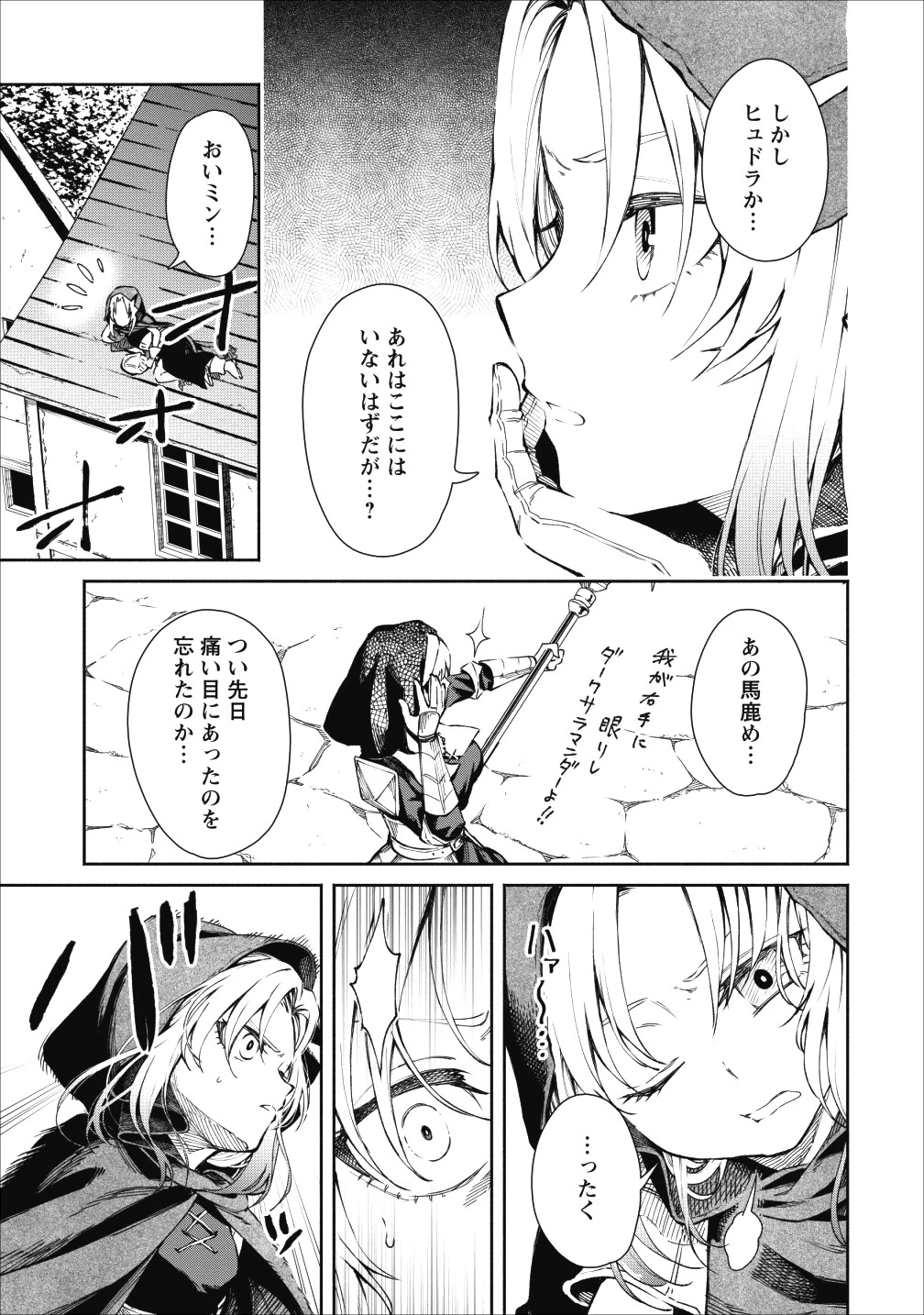 魔王様、リトライ! 第24話 - 23