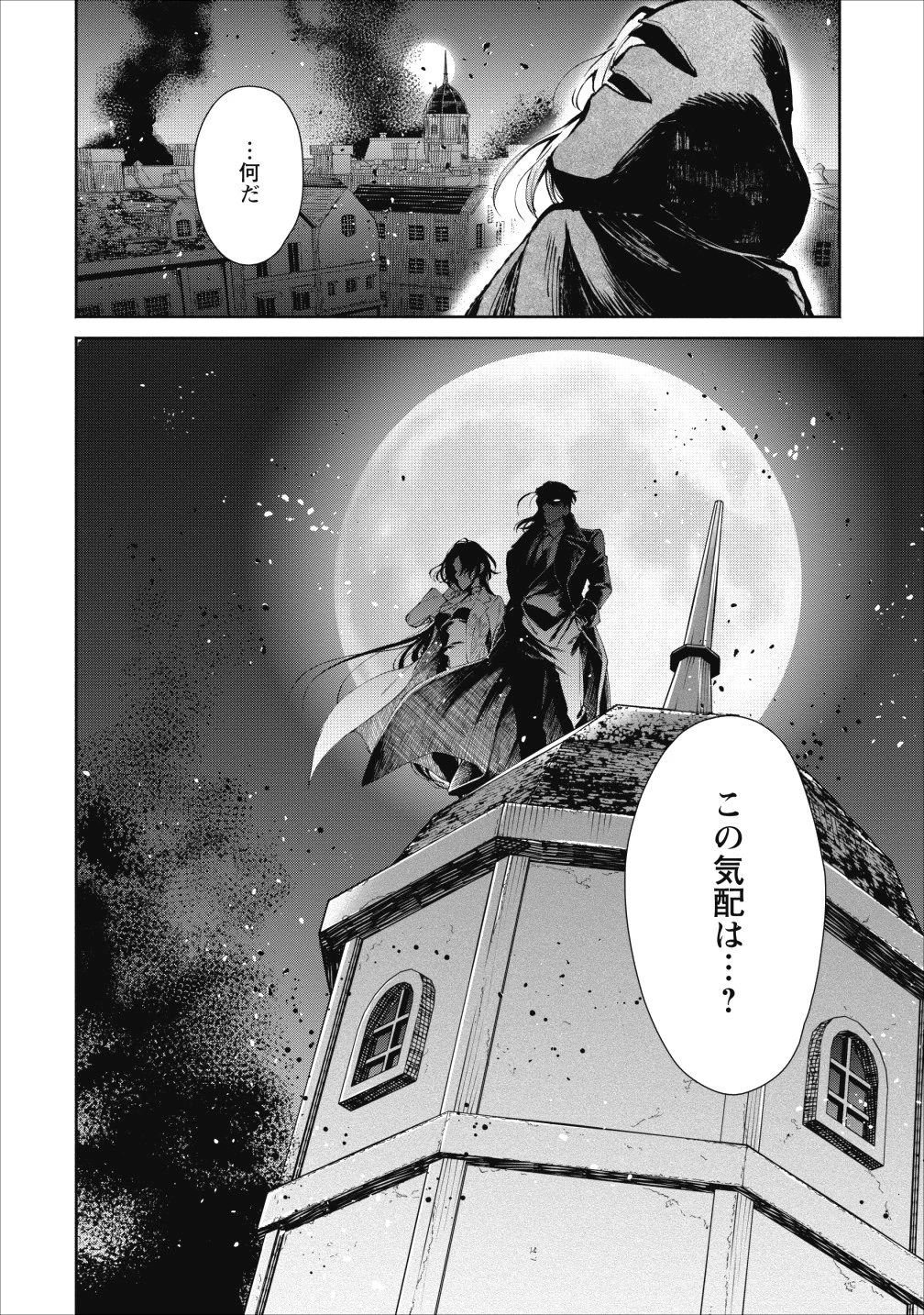 魔王様、リトライ! 第24話 - 24