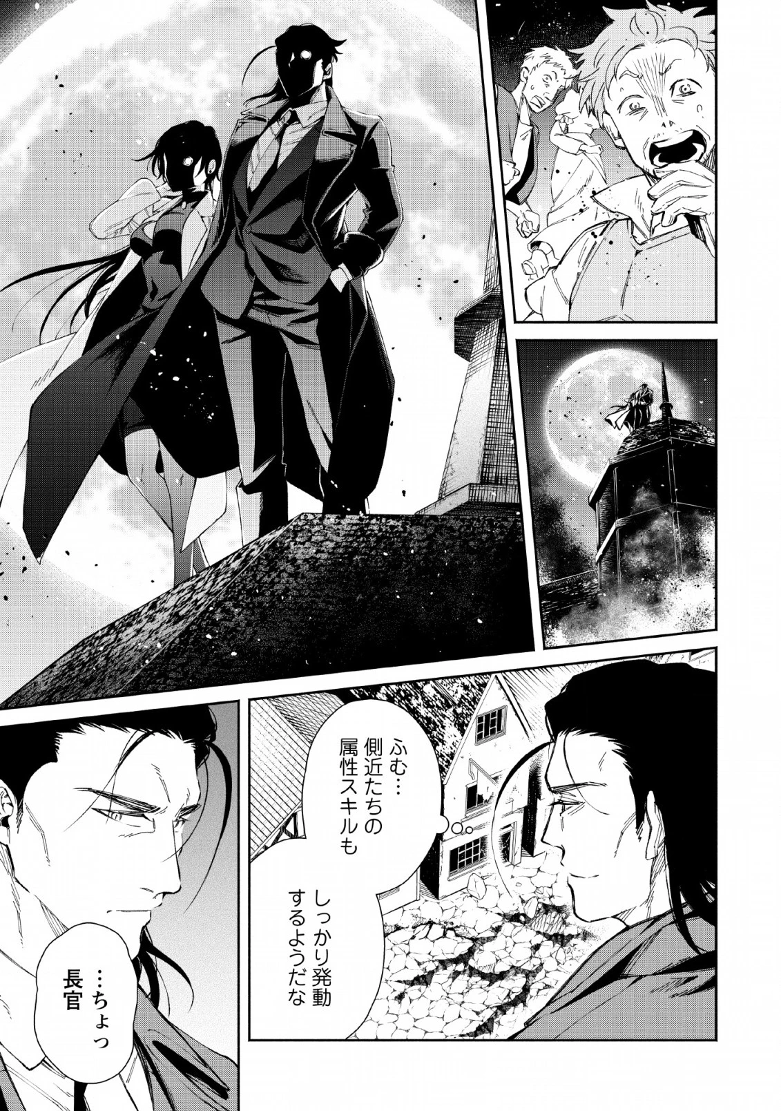 魔王様、リトライ! 第25話 - 7