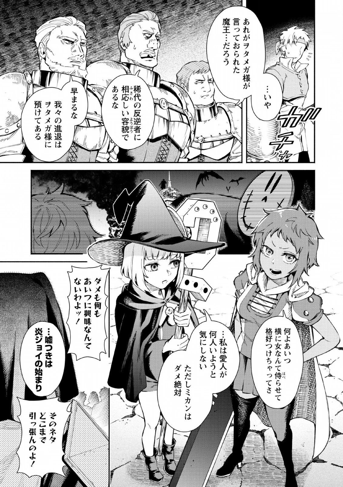 魔王様、リトライ! 第25話 - 9