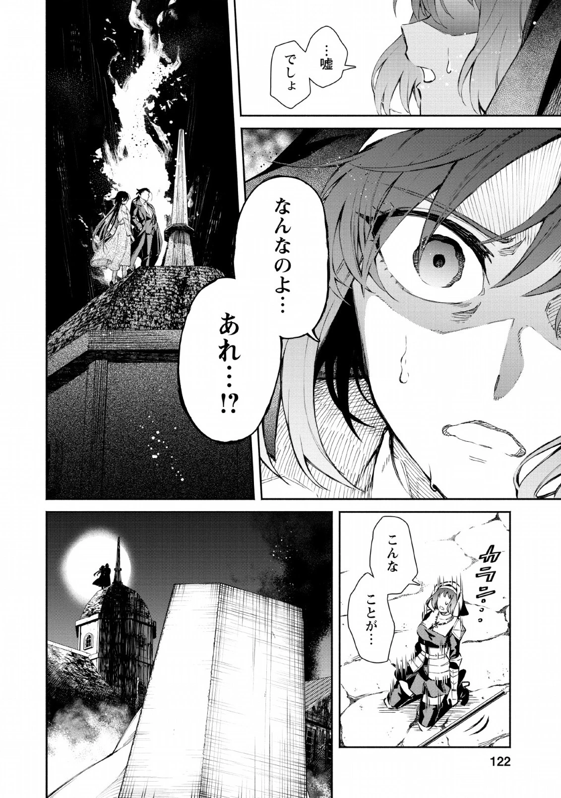 魔王様、リトライ! 第25話 - 10