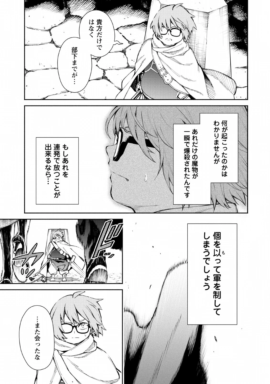 魔王様、リトライ! 第25話 - 11