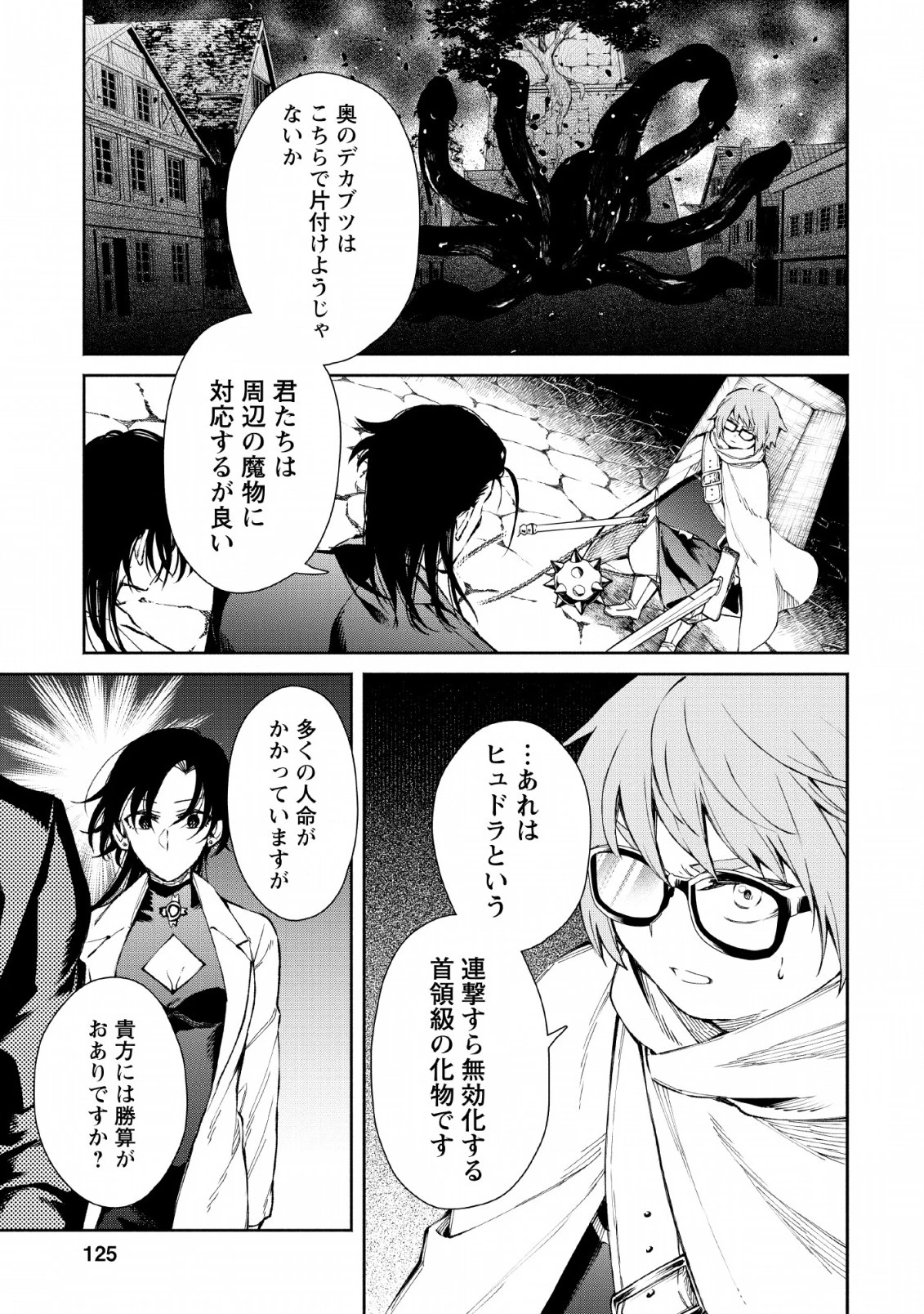 魔王様、リトライ! 第25話 - 13