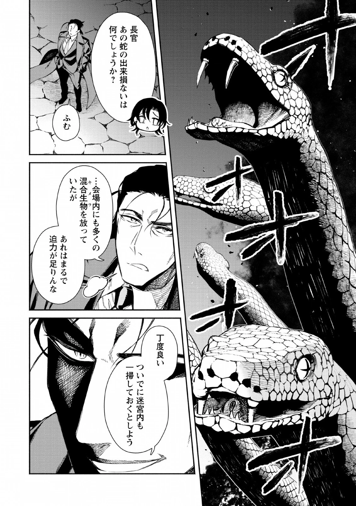 魔王様、リトライ! 第25話 - 16