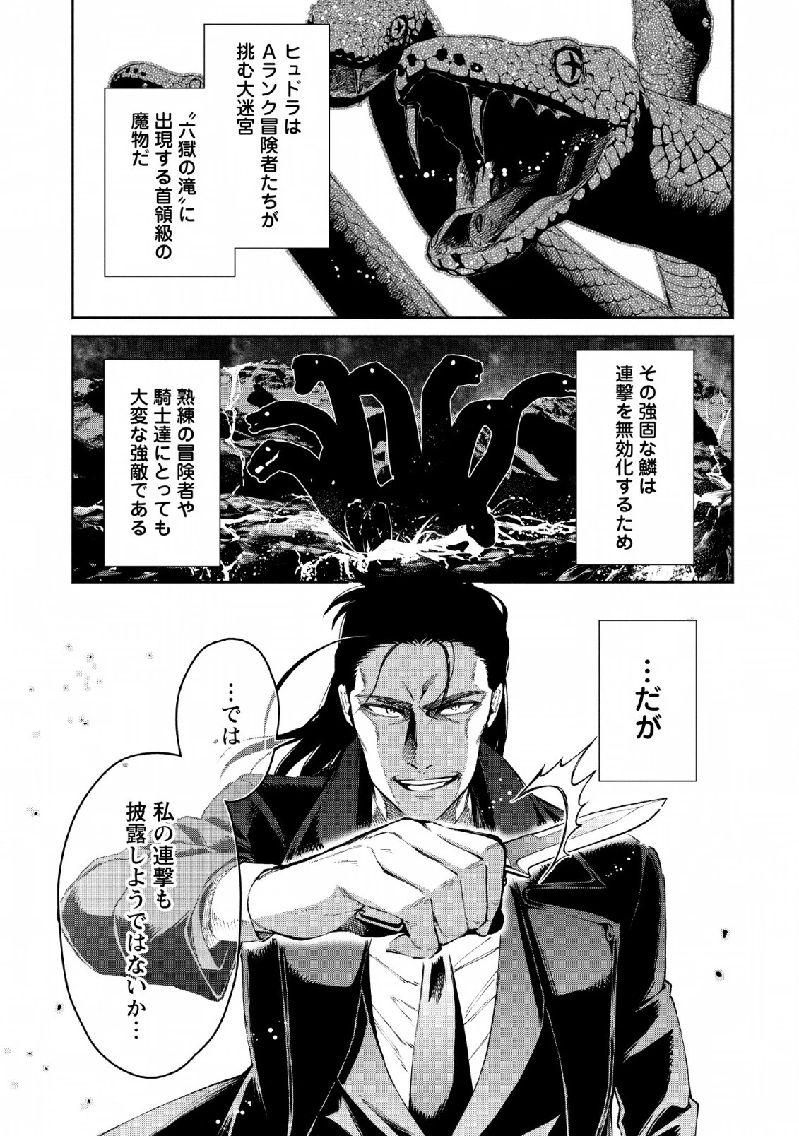 魔王様、リトライ! 第25話 - 17