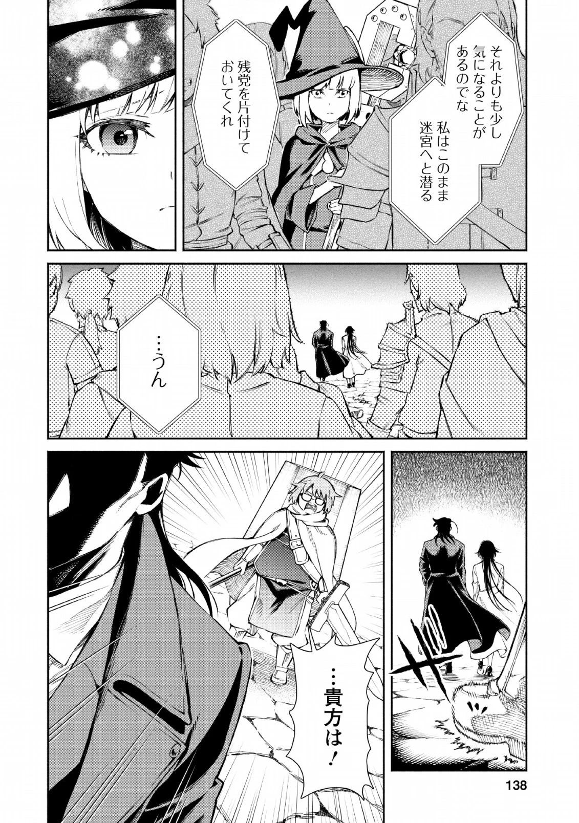 魔王様、リトライ! 第25話 - 26
