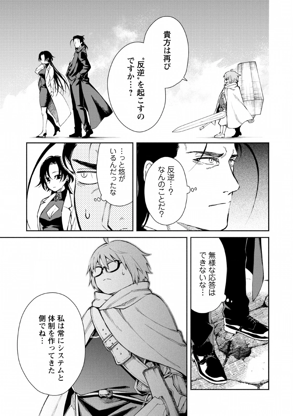 魔王様、リトライ! 第25話 - 27