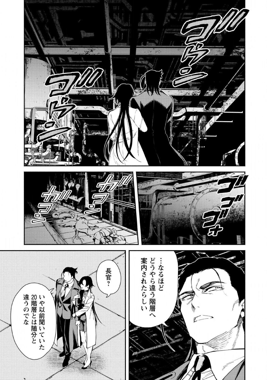 魔王様、リトライ! 第25話 - 31